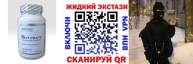 Бутират Butirat Купить закладки Людиново